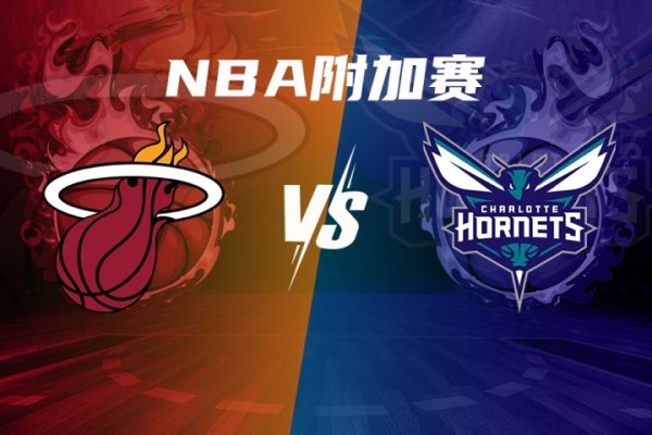 贵阳股票配资 东部附加赛格局：猛龙魔术76人争一个季后赛名额 黄蜂确定打热火